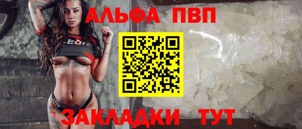 Альфа ПВП мука  A PVP  Alpha PVP VHQ  Ахтубинск  A PVP мука  сколько стоит  Вход с VPN 