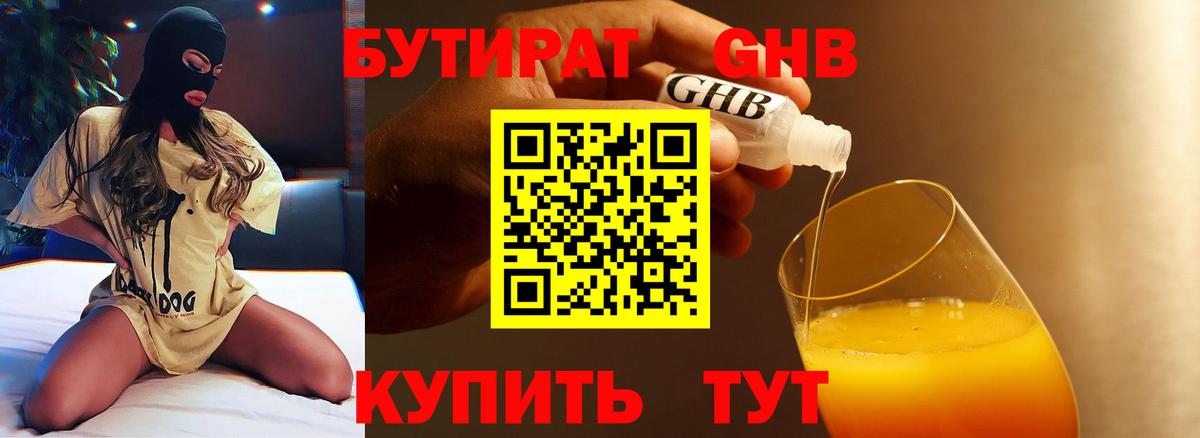 БУТИРАТ бутик  БУТИРАТ  Ахтубинск  Вход с VPN 