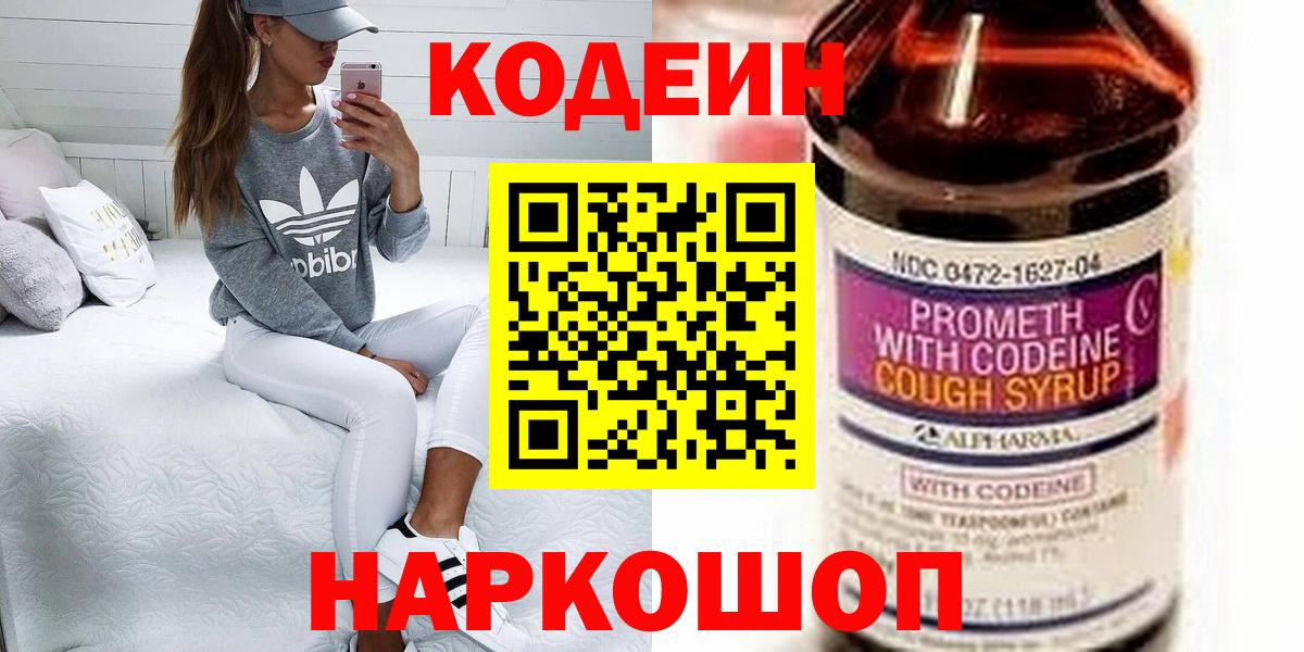 где найти   Кодеиновый сироп Lean Purple Drank  Вход с VPN  Ахтубинск 