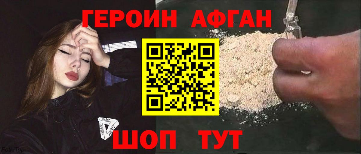 ГЕРОИН VHQ  Вход с VPN  Ахтубинск 