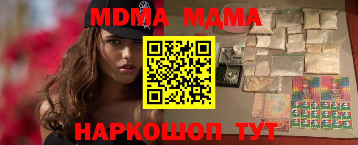 MDMA crystal  Вход с VPN  MDMA кристаллы  Ахтубинск 